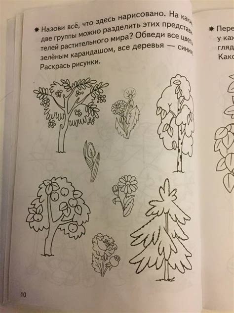 Книга: Знакомство с окружающим миром. Рабочая тетрадь для детей 4-5 лет ...
