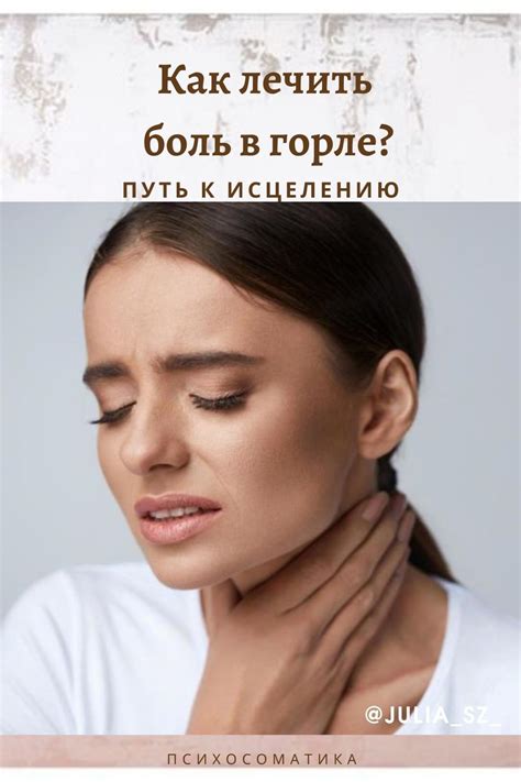 Как быстро вылечить больное горло? Как лечить ангину. Что делать ...
