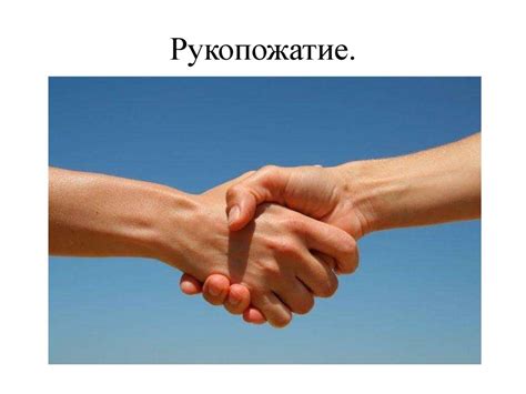 Язык телодвижений - презентация онлайн