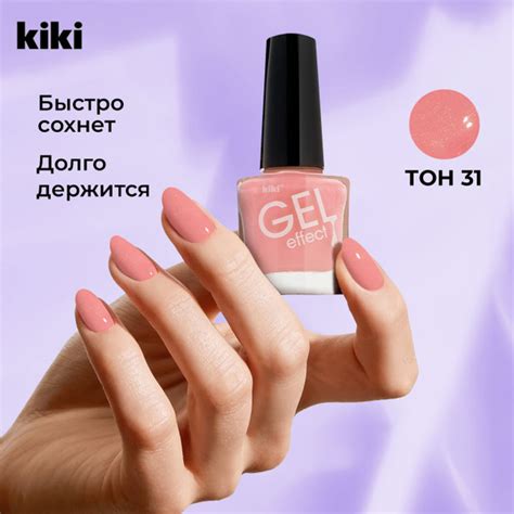Лак для ногтей без лампы с эффектом геля KIKI Gel Effect 031, бледно ...