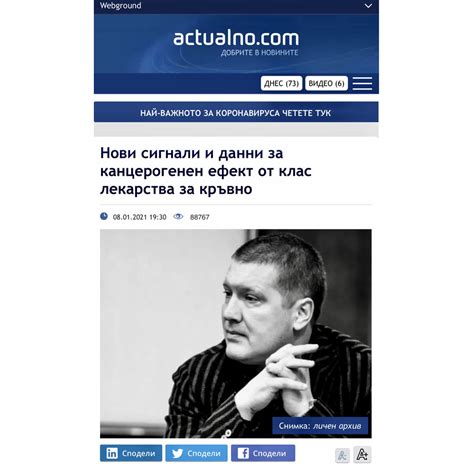 Професор д-р Георги Чернев: "Нови сигнали и данни за канцерогенен ефект ...