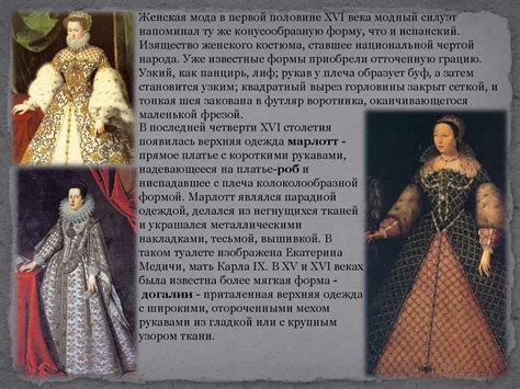 Европейский костюм эпохи возрождения - презентация онлайн