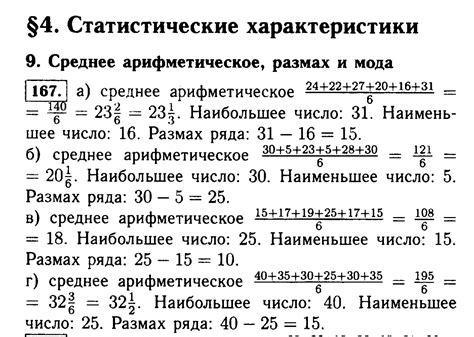 Номер 167 ответ ГДЗ алгебра 7 класс учебник Макарычев Теляковский ...