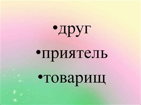 Дружба и порядочность - презентация онлайн