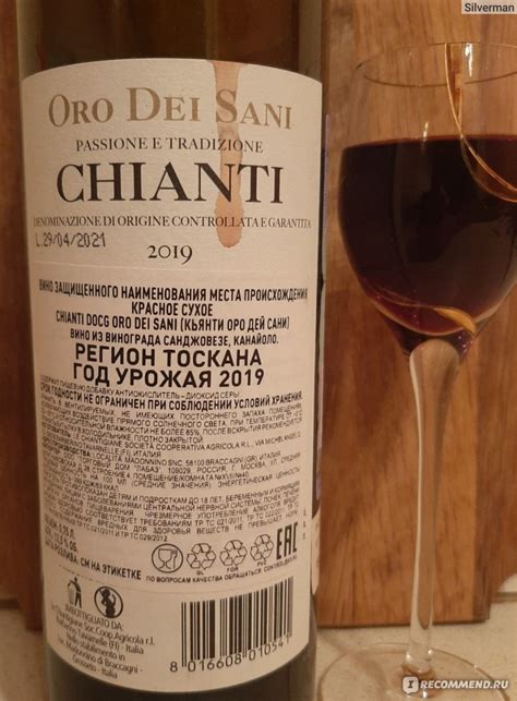Вино красное сухое Chianti Oro dei Sani - «Плотное, без наворотов, на ...