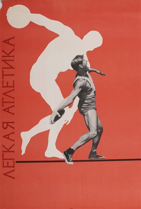 Советский спортивный плакат | Sports graphic design, Sport poster ...