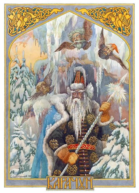 Ольга Евгеньевна Крючкова - Славянские боги, духи, герои былин ...