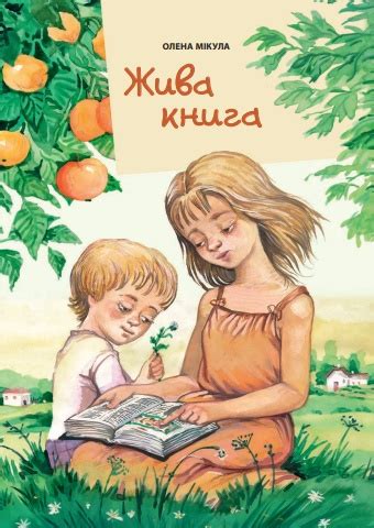 Жива книга