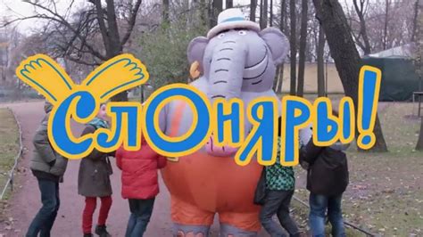 Слоняры. Выпуск №1 | Интересные места Санкт-Петербурга 13+ - YouTube