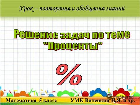 Скачать Учебник Математика 5 Класс Н.Я.Виленкин - enviroinstruction