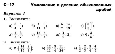 Умножение обыкновенных дробей
