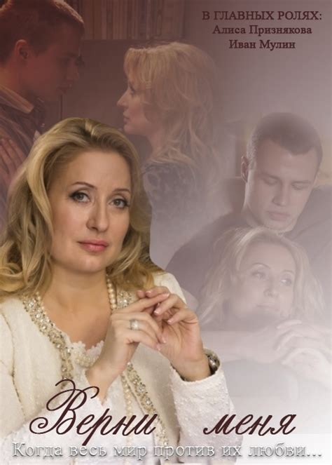 Смотреть сериал Верни меня онлайн бесплатно в хорошем качестве