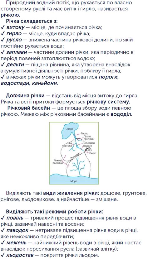 - Річкові системи