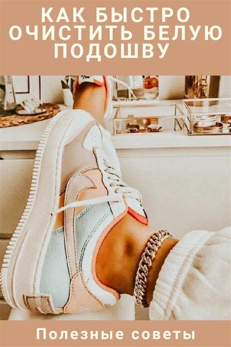 Как очистить белую подошву на обуви | White nike shoes, Nike shoes ...