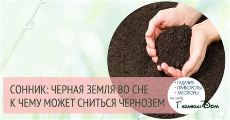 Сонник: земля