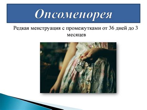 Нарушения менструального цикла - презентация онлайн