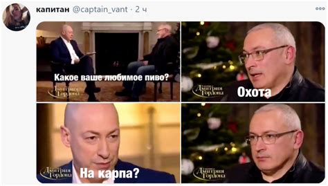 Гордон неудачно пошутил на интервью с Ходорковским и стал мемом