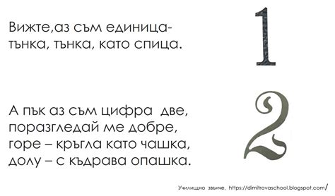 Училищно звънче: Стихчета за цифрите. "От 1 до 10" - Михаил Маршак