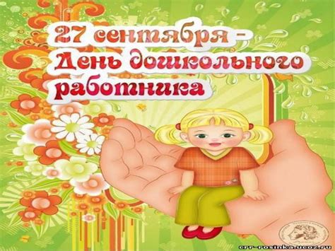 Поздравления с днем воспитателя (30 картинок) — Фаник