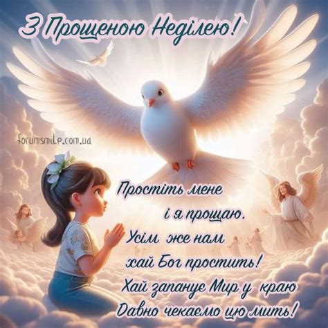 Картинки Прощена неділя
