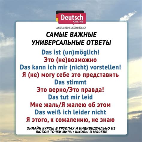 Разговорный немецкий. Самые важные универсальные ответы. #немецкийязык ...