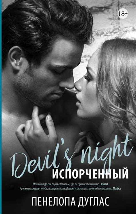 Скачать книгу пенелопа дуглас испорченный | Books, Online photo, Movie ...