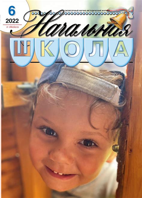 Журнал "Начальная Школа"