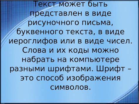 Текстовая информация. Приёмы работы с текстовой информацией - online ...