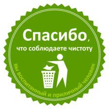 Экологический проект «Знаки против мусора», картинки мусор, Знаки ...