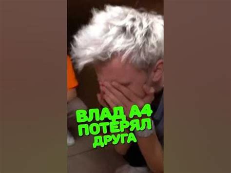 ВЛАД А4 ВЫГНАЛ СЕРЕГУ - YouTube