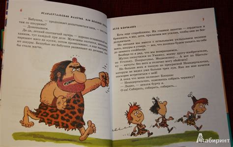 Книга: Неандертальский мальчик, или Большой поход - Лучано Мальмузи ...