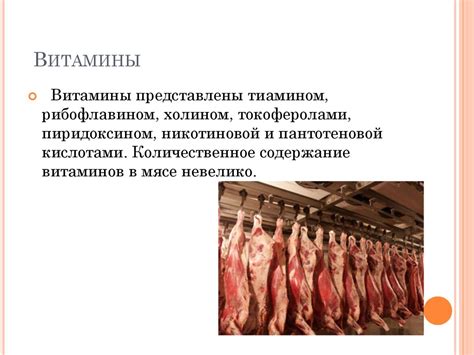 Мясо и мясные продукты - презентация онлайн