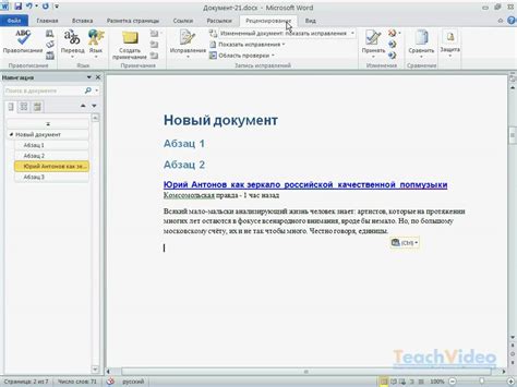 Перевод текста в документе в Word 2010 (34/50) - YouTube