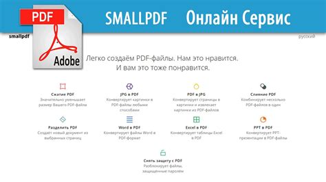 SMALLPDF | Отличный сервис онлайн-редактирования PDF-документов - YouTube