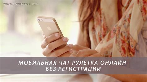 Чат рулетка онлайн мобильная версия без регистрации