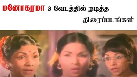 Manorama 3 action movies - YouTube