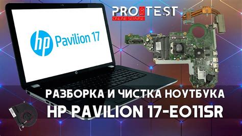 Разборка и чистка ноутбука HP PAVILION 17-e011sr. Как разобрать HP ...