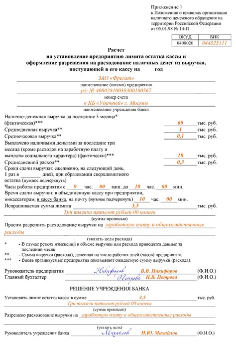 Образец Приказа На Лимит Кассы - enbaza