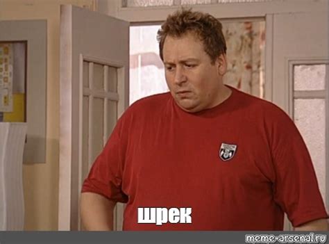 Мем: "шрек" - Все шаблоны - Meme-arsenal.com