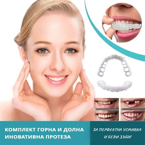 Иновативна протеза Snap on SMILE