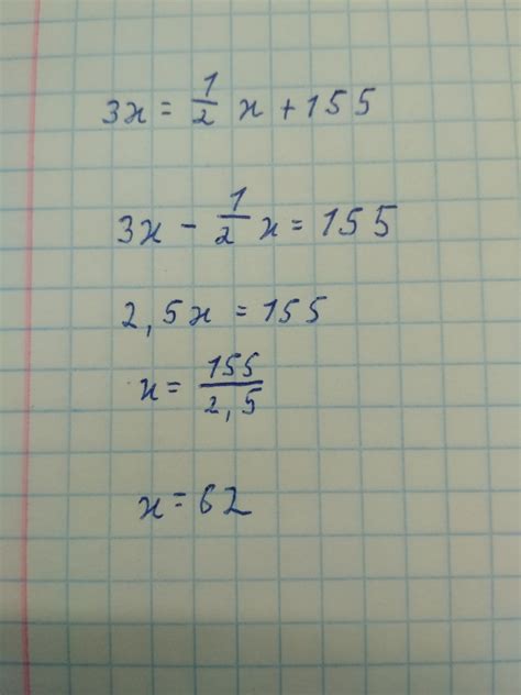 Если задуманное число умножить на три то результат окажется на 155 ...