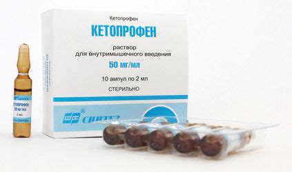 Уколы Кетопрофен: инструкция по применению, цена