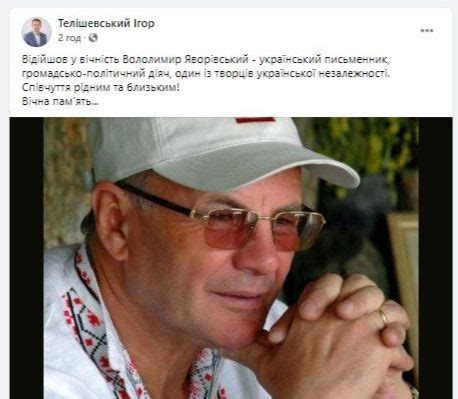 Помер український письменник і політик Володимир Яворівський - Вечірній ...