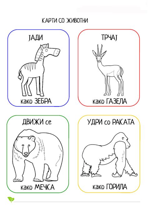 Карти со животни - Никулец Едукација