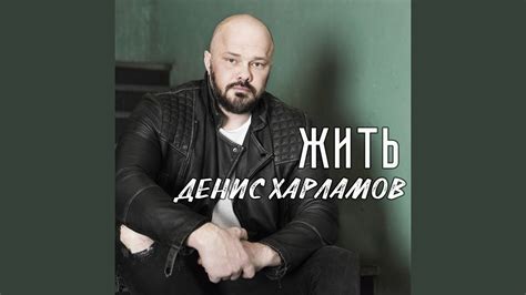 Жить - YouTube