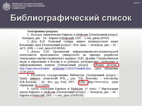 Список литературы. Библиографическое описание источников - презентация ...
