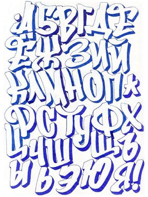 Красивый шрифт граффити: Граффити шрифты | Шрифты онлайн Уроки ...