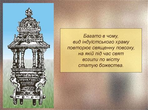 Храми Стародавньої Індії - презентация онлайн