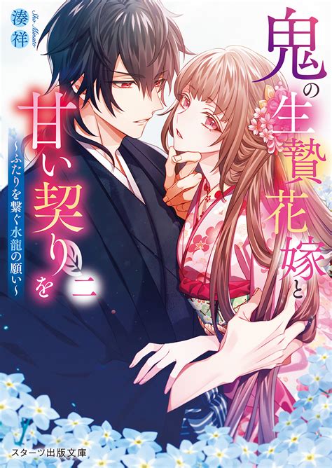 Oni No Ikenie Hanayome To Amai Chigiri Wo Image by Wyatt #3702700