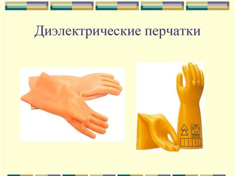Электробезопасность. Причины поражения электрическим током ...